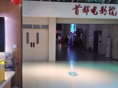 -首都电影院(天津店 中国巨幕)