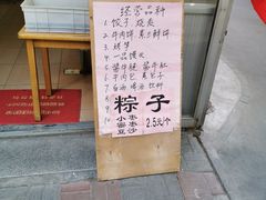 门面-白记饺子馆多伦道店