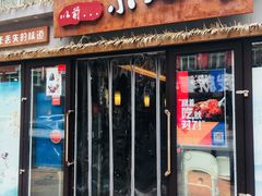 门面-以前的小酒馆(中山广场店)