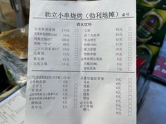 -勃利地摊·勃立小串烧烤