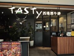 -西堤厚牛排(国瑞店)