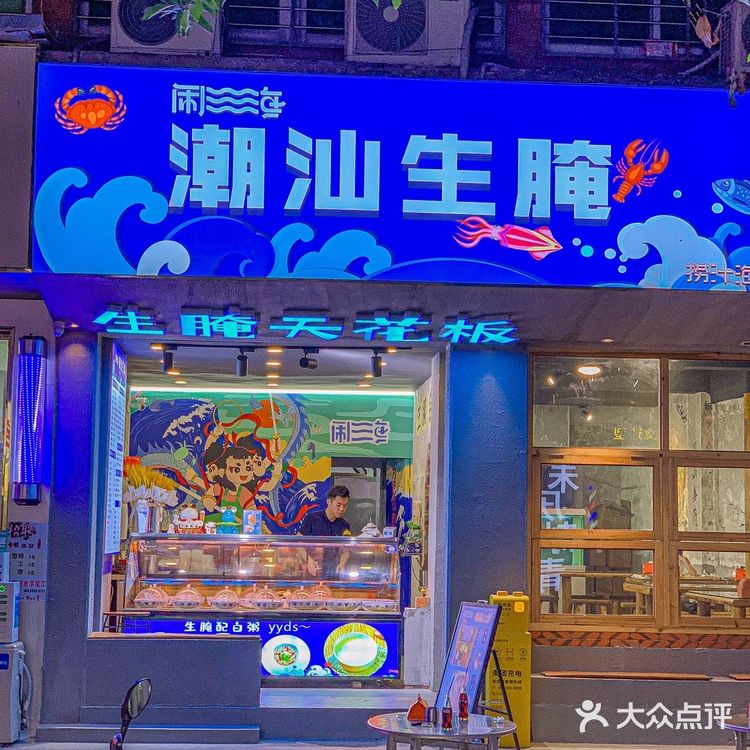 在泉州吃到了超正宗的潮汕生腌