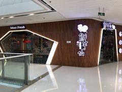 -鲜芋仙(番禺万达广场店)