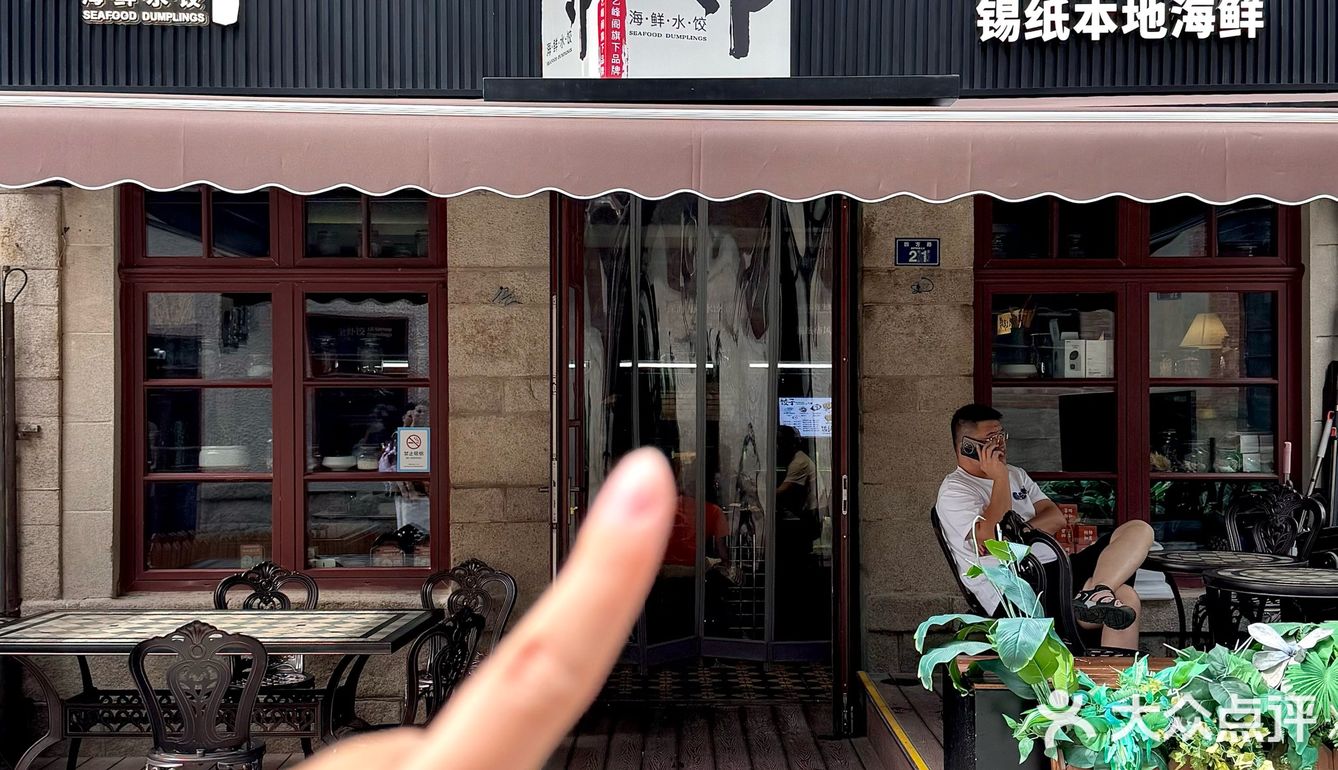 来青岛必吃的海鲜饺子！本地土著亲测好吃！