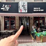 来青岛必吃的海鲜饺子！本地土著亲测好吃！