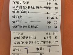 账单-深运潮州粥(东门店)