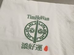 -添好运点心专门店(深水埗店)
