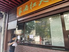 门面-京天红酒家(虎坊路店)