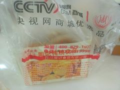 -周记传统糕点PASTRY(蜀汉路店)