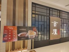 -食廬NOBLE(凯德晶萃店)