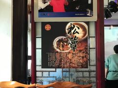松蕈面-同得兴 Since·1995 传统苏式面馆(十全街店)