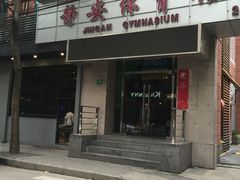 -静安区体育馆