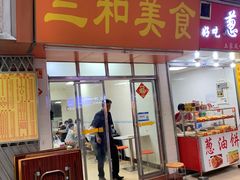 -三和美食(西华路店)
