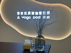 -乐刻瑜伽·普拉提·小瑜荚YogaPod(滨江银泰店)