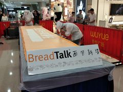 -面包新语(吾悦国际广场店)