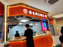 -豫楚源美猴王·面(武商广场店)