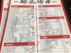 菜单-碎怂烤肉(钟楼柳巷店)