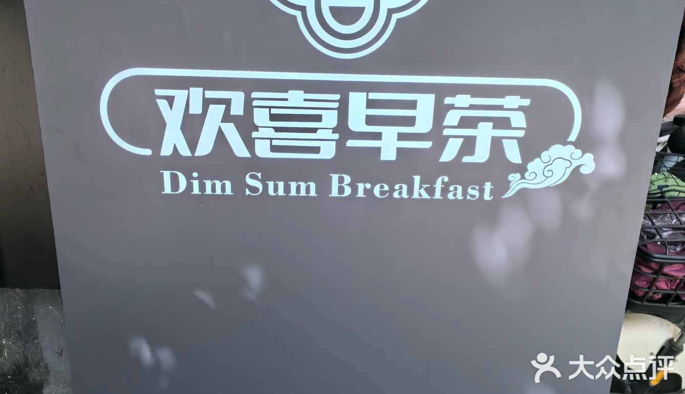 东莞人私藏！庭院绝美+爆款早茶，人均80冲！