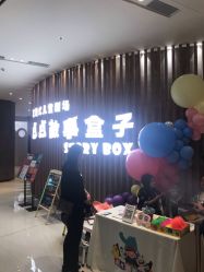 -小鸡哆哆故事屋·儿童乐园(嘉里城店)