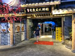 门面-庆合府重庆大排档(紫都城店)