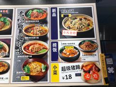 菜单-和府捞面(天河领展广场店)