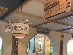 -老淮滨-蚌埠非遗小吃(淮河路店)