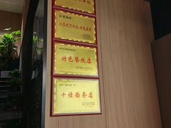 -孙家面馆(淮海第一城店)