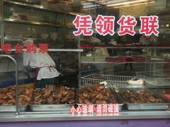 -双流兔头(成都金丝街总店)