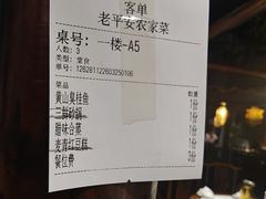 -老平安农家菜(平安店)