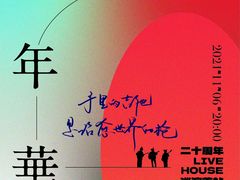-HOU LIVE(下沙店)