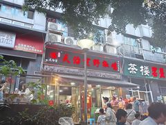 -天治宣·野椒鸡(龙头寺总店)