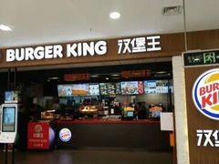 门面-汉堡王(龙德广场店)