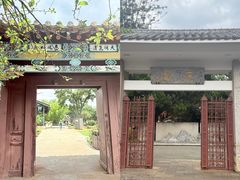 -庾园