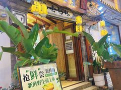 -大理董·董家小厨野生菌火锅(古城旗舰店)