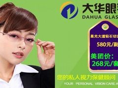 -大华眼镜(滕州市新兴路步行街店)