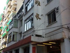 外形-老班长手工灌汤包老店(东山店)