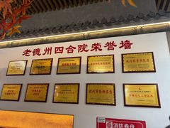 -老德州四合院·德州菜(天衢路店)