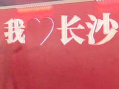 -益健·足疗汗蒸SPA(芙蓉广场店)