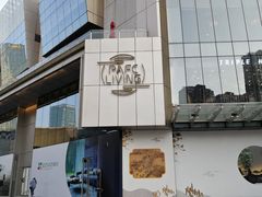 -杭州平安悦坊 PAFC LIVING