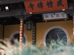 -西园戒幢律寺
