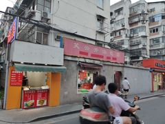 -笑云开汤包店(网巾市店)