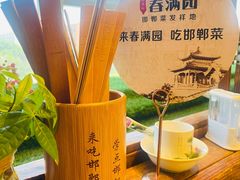 -春满园·邯郸菜发祥地(滏东店)