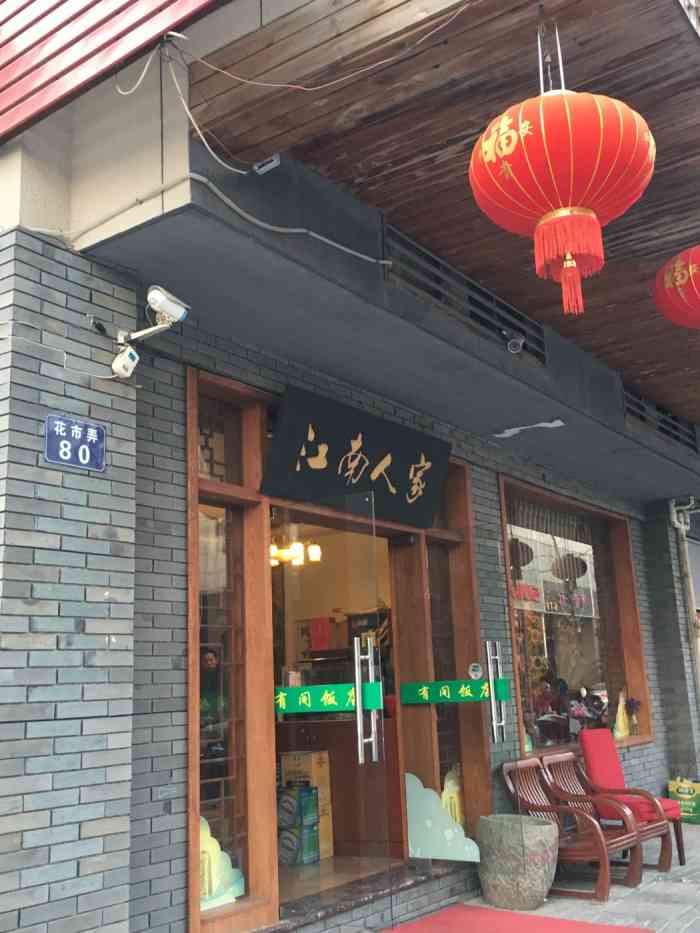 江南人家-"听说味道不错的一家饭店,被同事相邀参加晚.