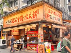 -沙胆彪炭炉牛杂煲(宽窄巷子店)