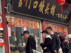 -宫门口馒头铺(创始人总店)