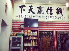阿里巴巴藏餐烧烤店-老字号·阿里巴巴特色牦牛肉汤锅