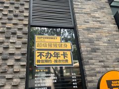 -超级猩猩健身·团课·瑜伽(花园道店)