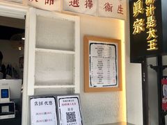 -眞宗·椰汁是大王(小娄巷店)