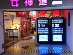 门面-鹿客西街(欧乐时尚广场店)