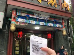 门面-北门涮肉·铜锅涮肉(南锣鼓巷店)